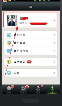 微信5.0怎么取消手机号绑定?