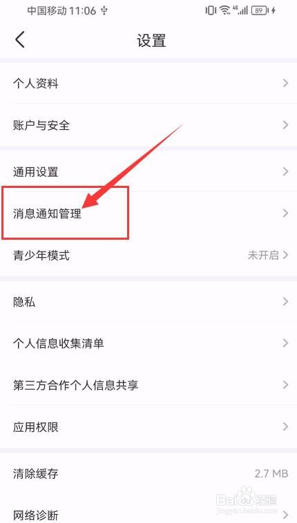 识货App如何关闭优惠促销消息推送？