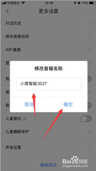 小度怎么修改小度音响修改音箱名称