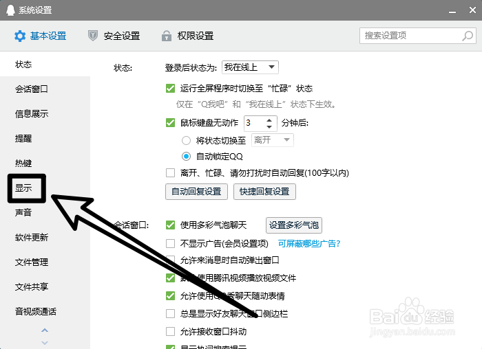 腾讯QQ怎么开启屏幕适配