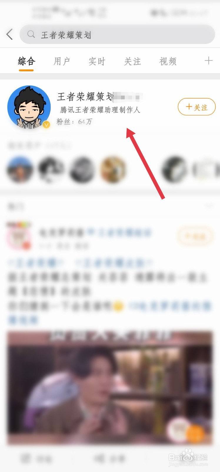 王者荣耀策划的微博怎么进