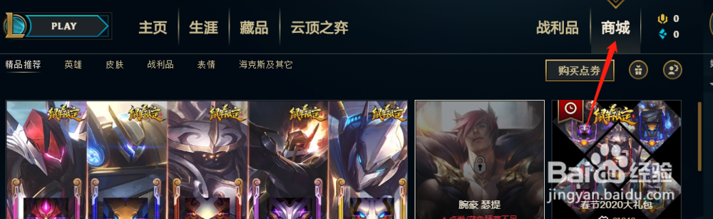 英雄联盟中应该如何购买格雷福斯的无情重炮皮肤