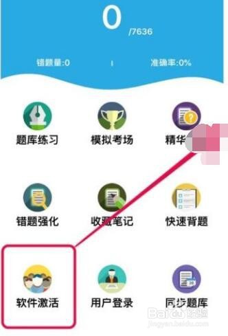金考典怎么激活题库