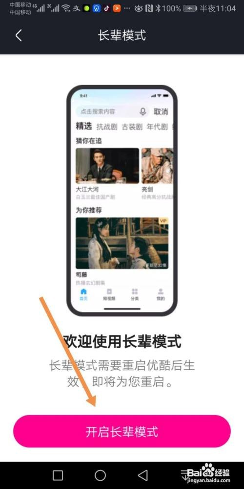 优酷视频如何开启长辈模式