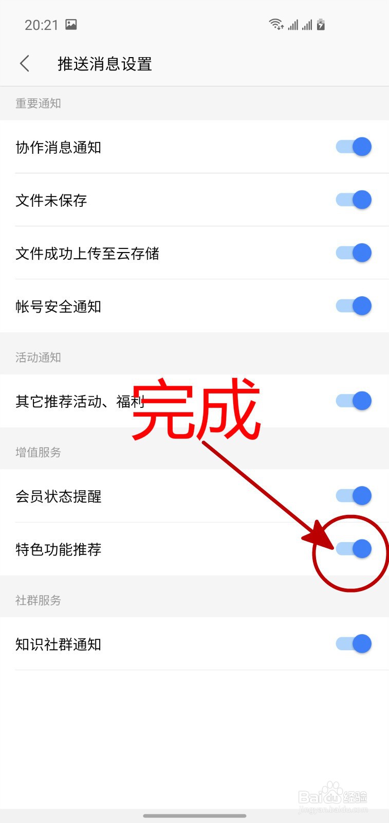 怎样开启手机WPS的特色功能推荐