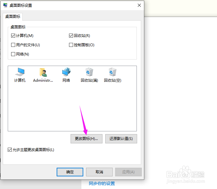 win10电脑桌面软件图标怎么更改