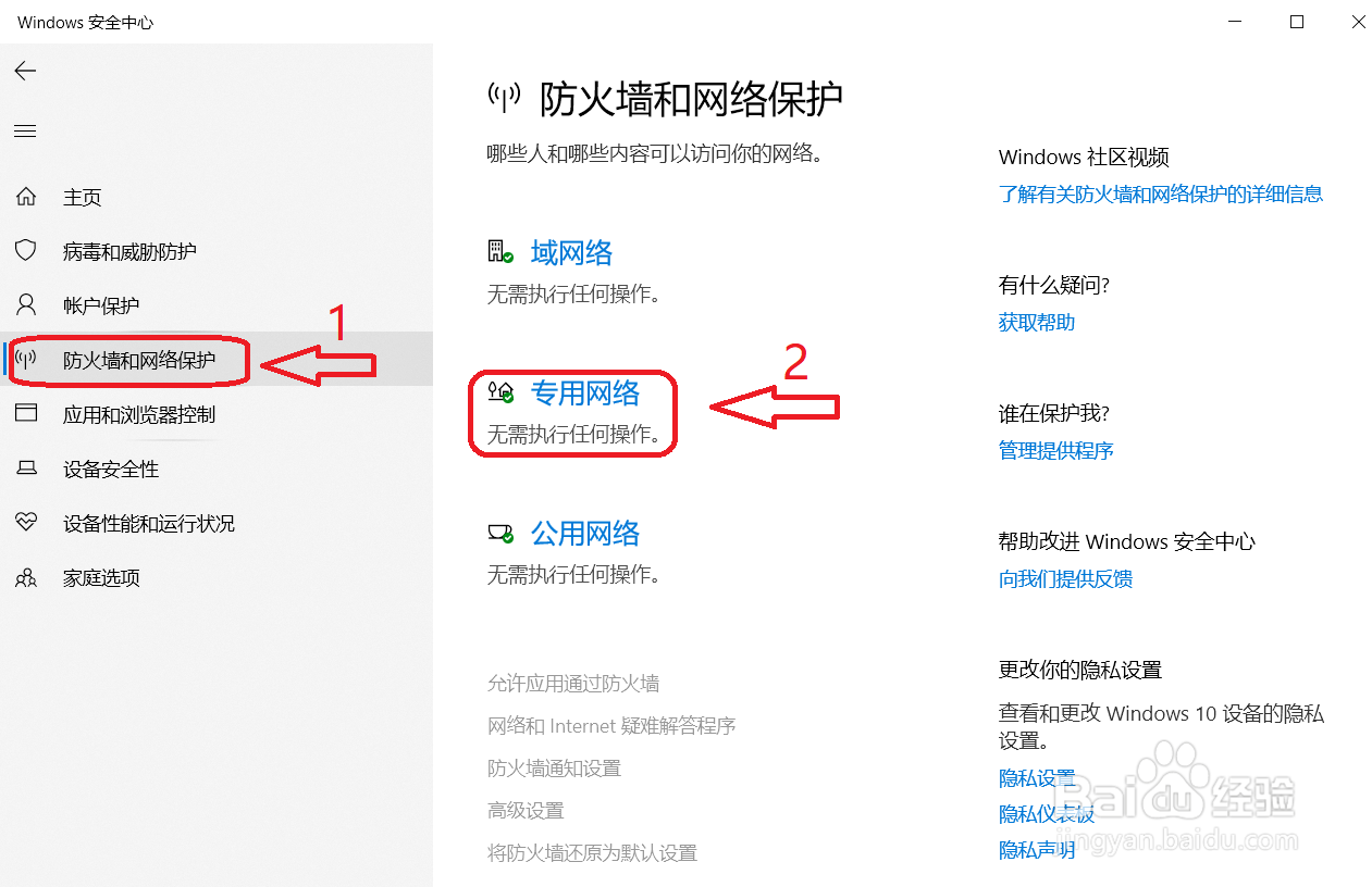 电脑怎么关闭防火墙