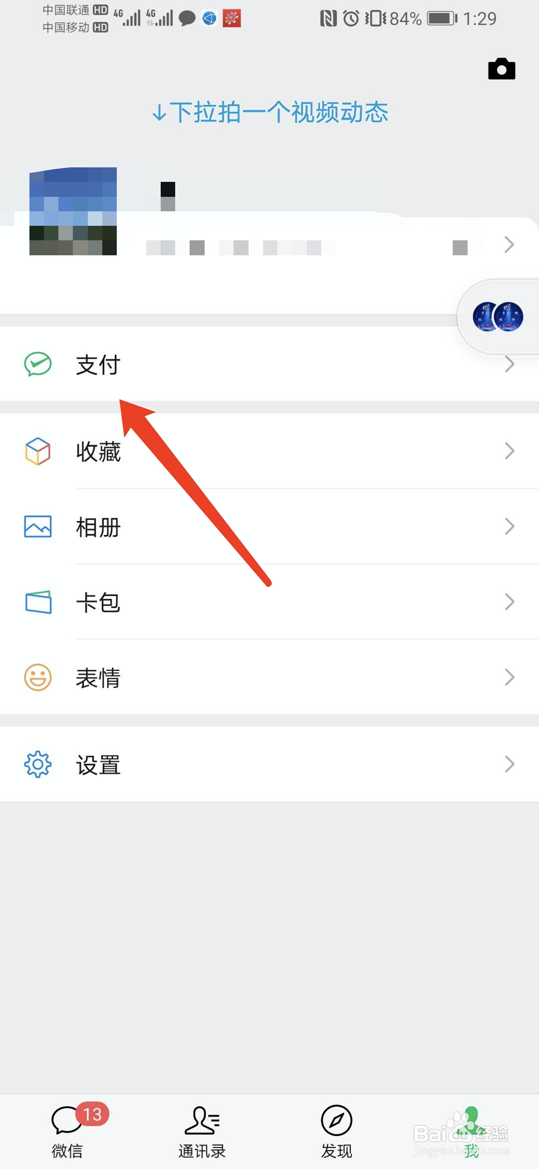 手机微信怎样查看我的支付分