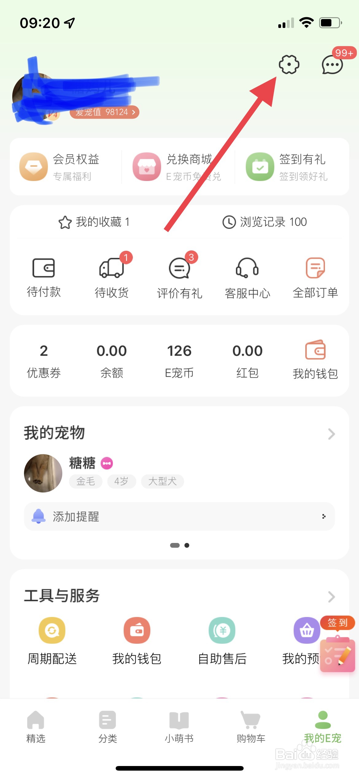 E宠APP如何电话绑定