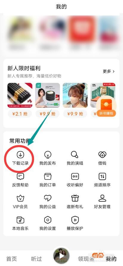 番茄畅听APP怎么查看下载记录