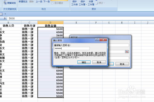 EXCEL中如何对单元格区域进行保密设置