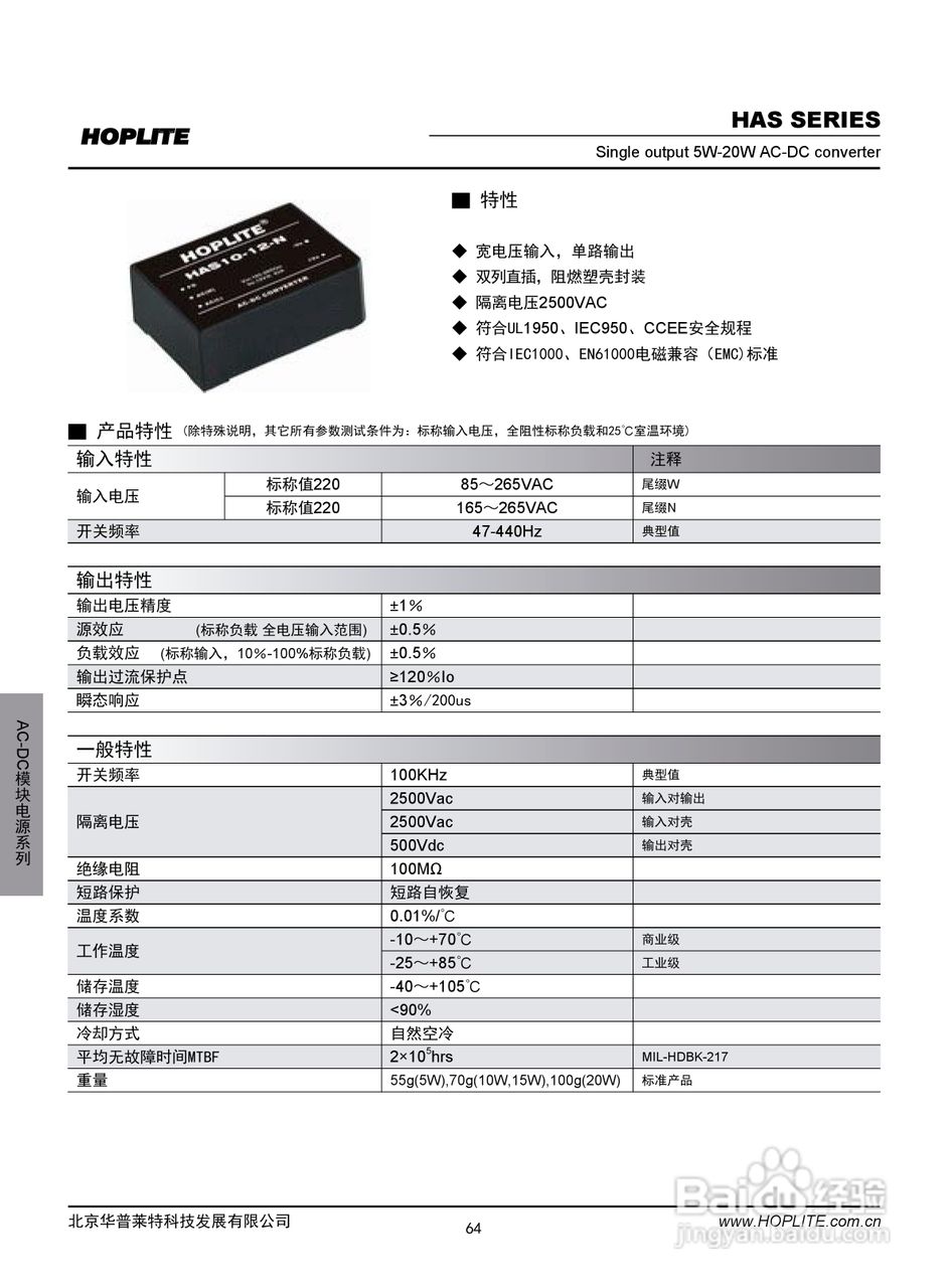 华普莱特HAS系列电源模块产品说明书
