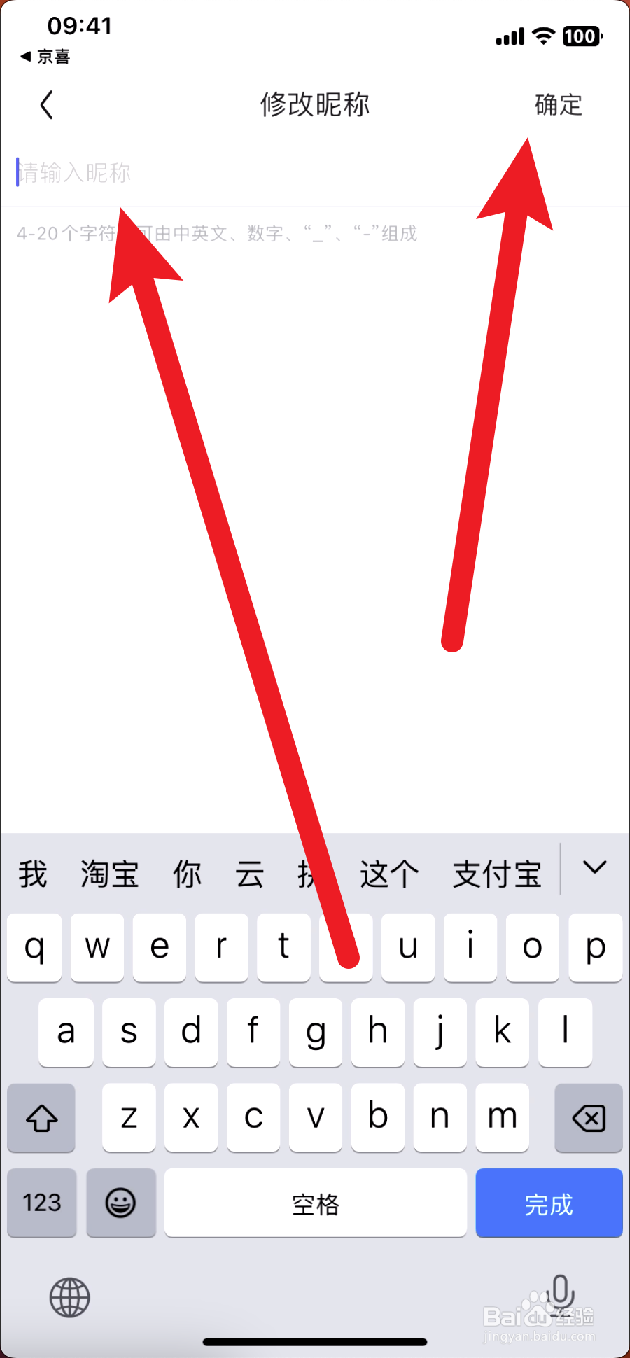 京喜怎么修改昵称