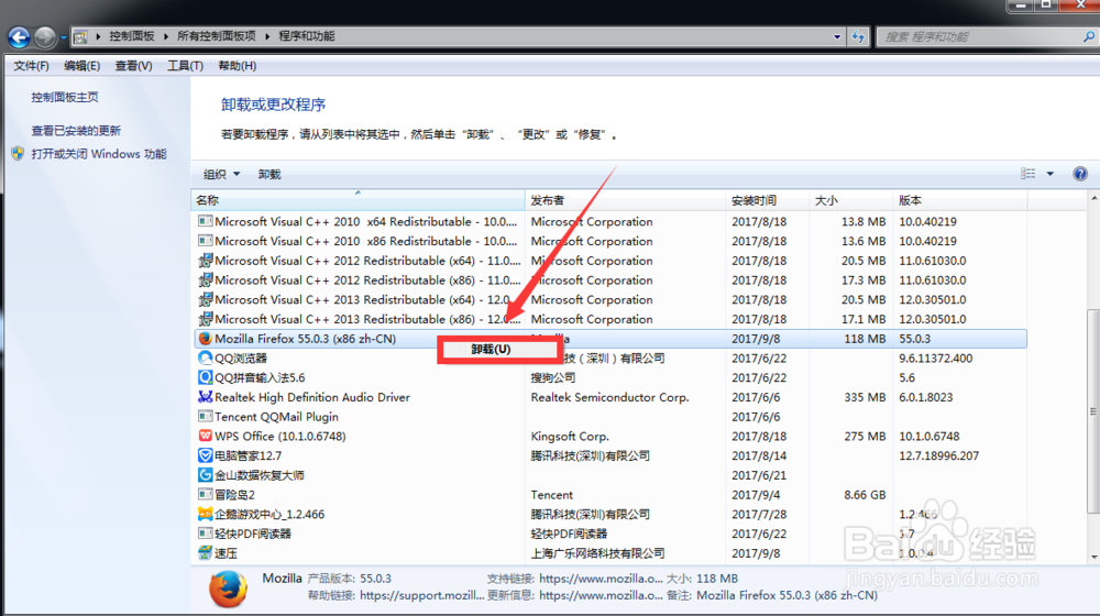 win7系统如何彻底删除软件
