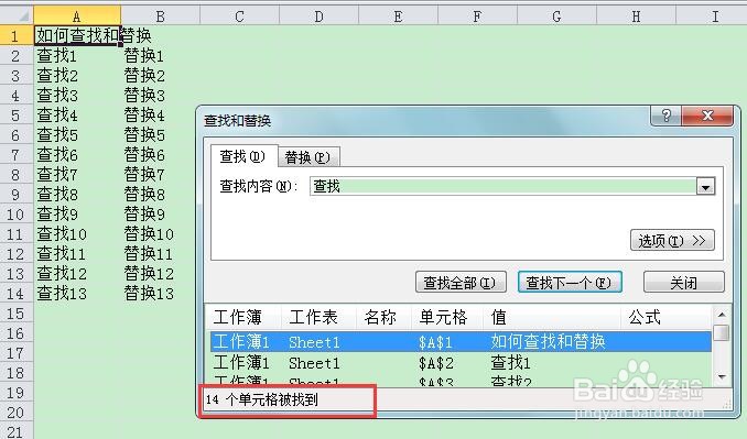 Excel工作表如何进行内容查找