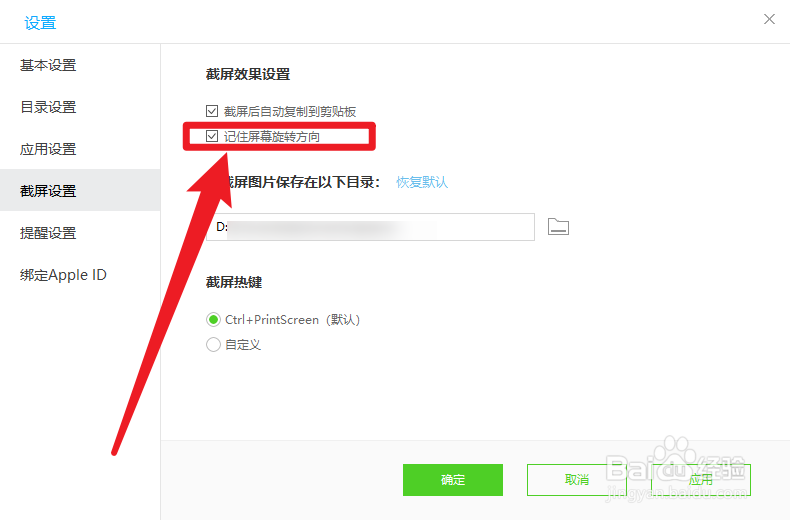 91助手怎么设置记住屏幕旋转方向