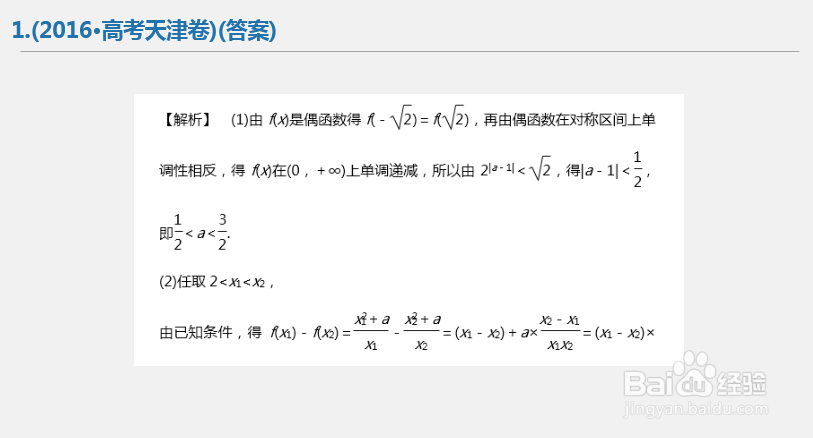 高中数学函数解题方法:函数单调性与最值高考题