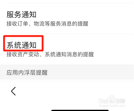 百度app怎么打开系统通知功能