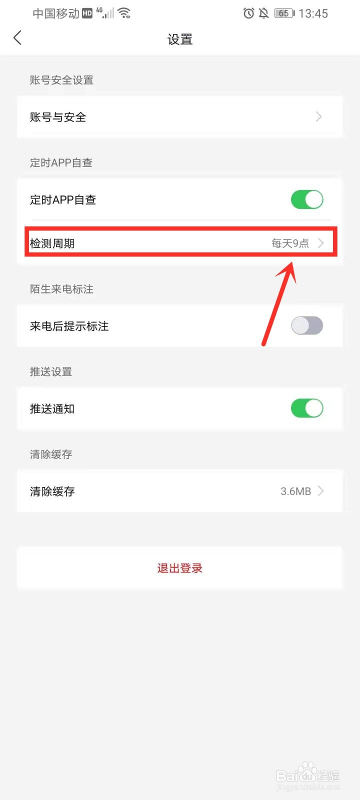 国家反诈中心如何设置定时自动检测可疑APP