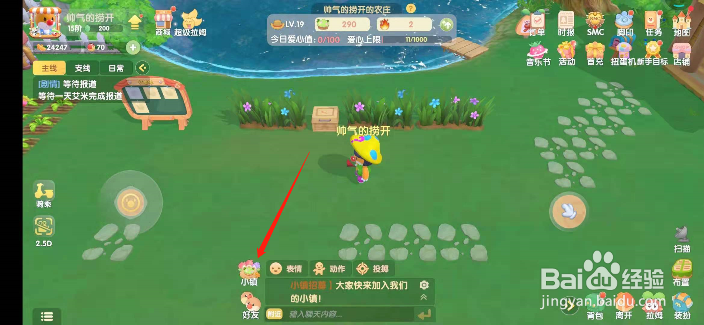摩尔庄园手游无法加入好友小镇怎么办