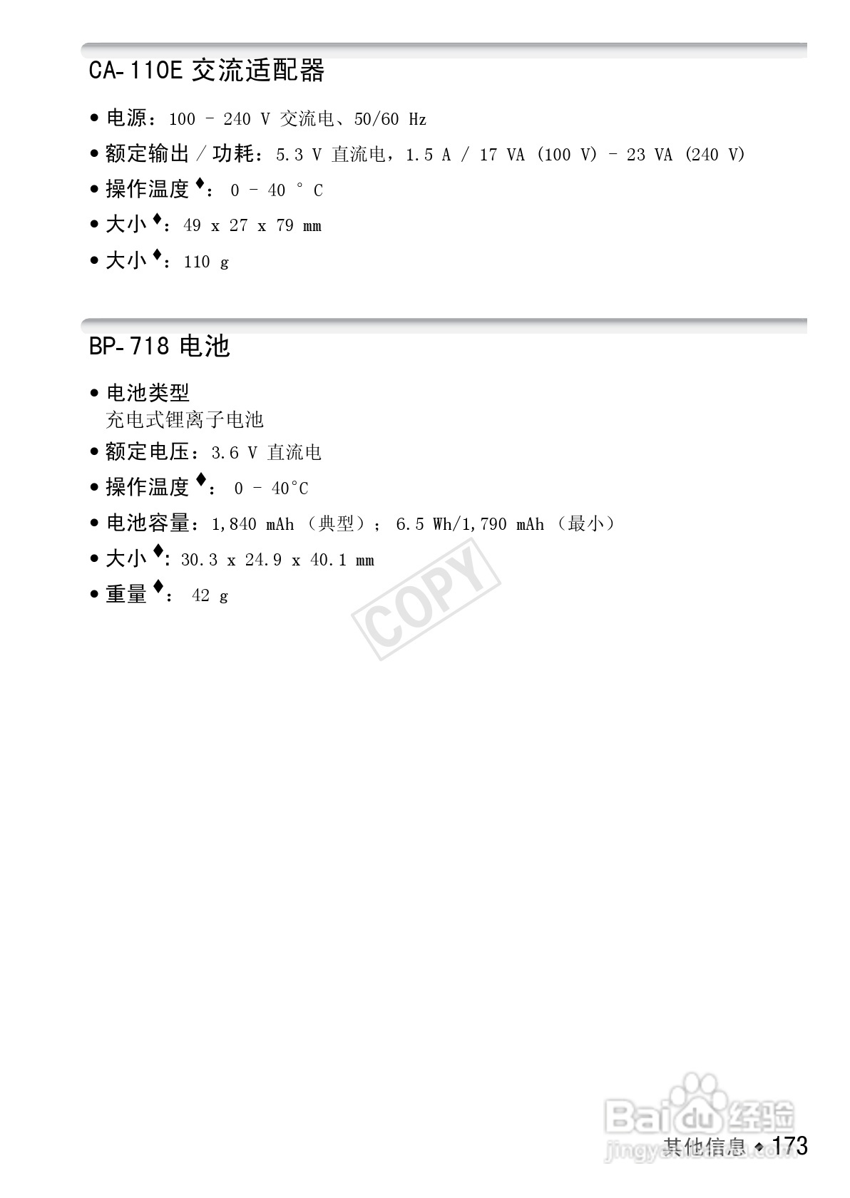 佳能HF R406数码摄像机使用说明书:[18]