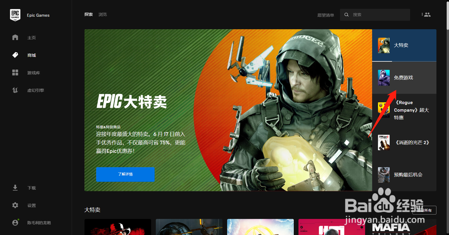 epic喜加一免费游戏怎么领