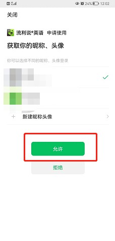 流利说在哪绑定微信账号