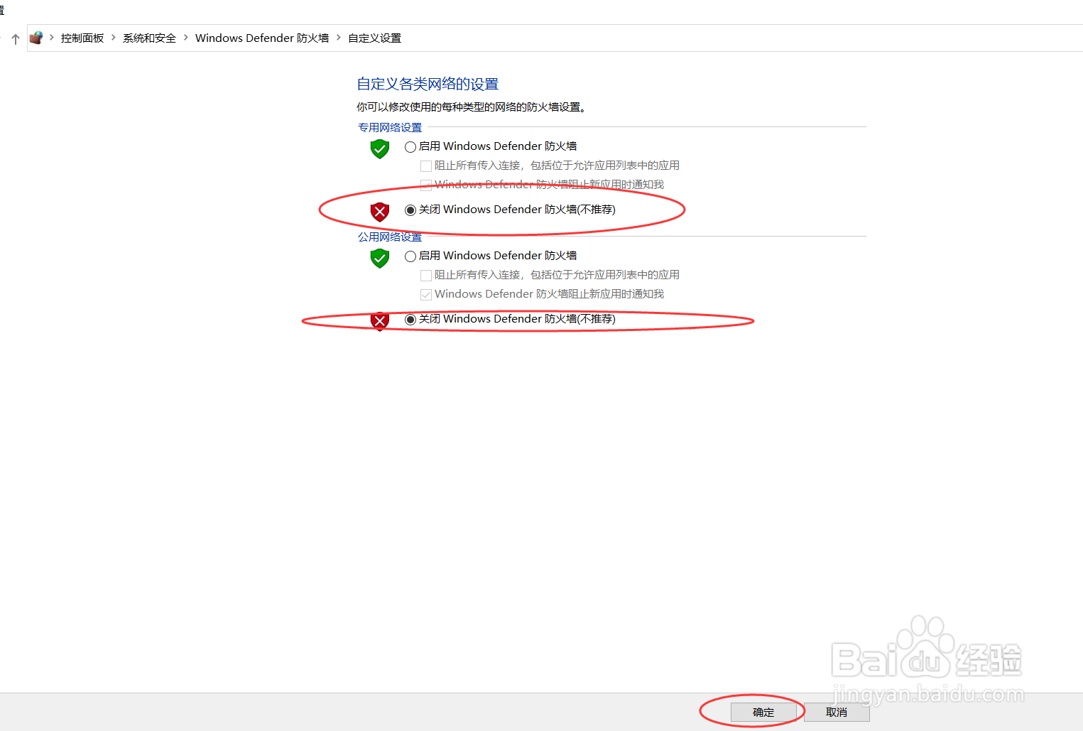 在Windows10系统中如何关闭防火墙
