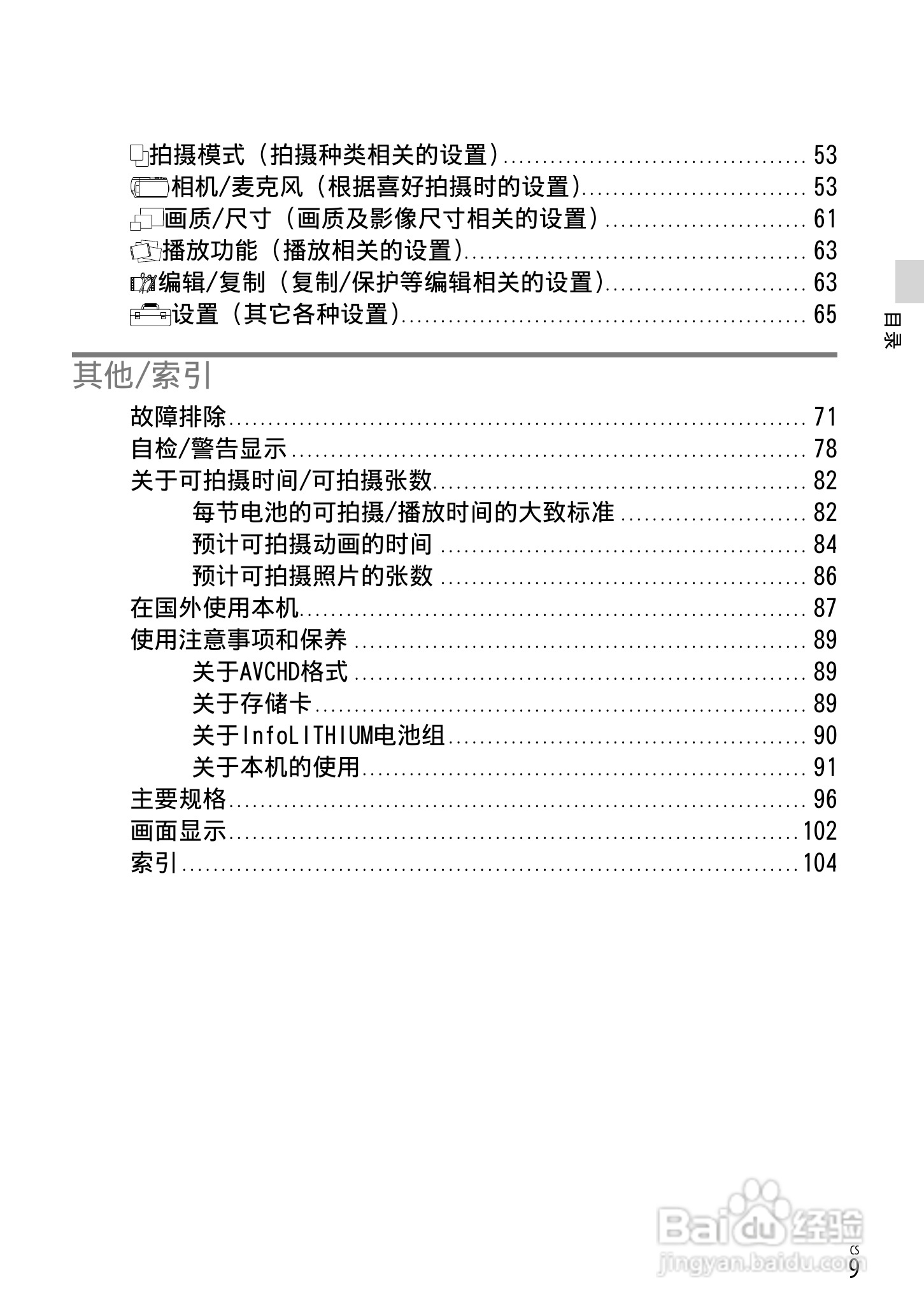 SONY索尼HDR-PJ390E数码摄像机说明书:[1]