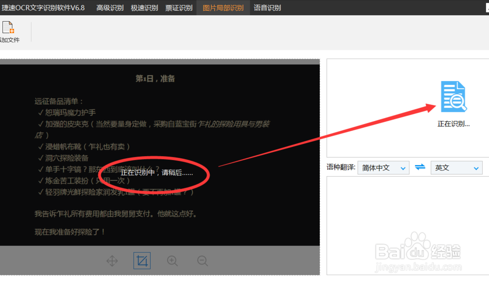 怎么提取图片中的文字内容