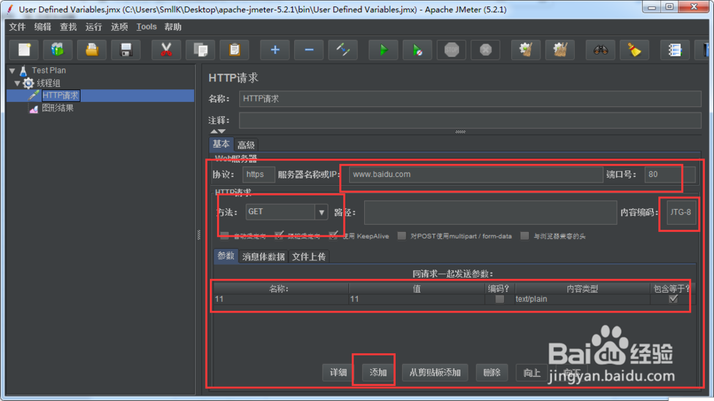 JMeter压力并发测试教程