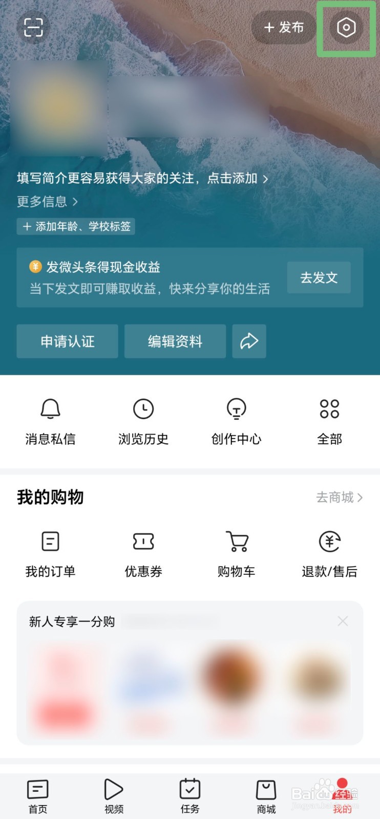今日头条怎样关闭视频自动播放？