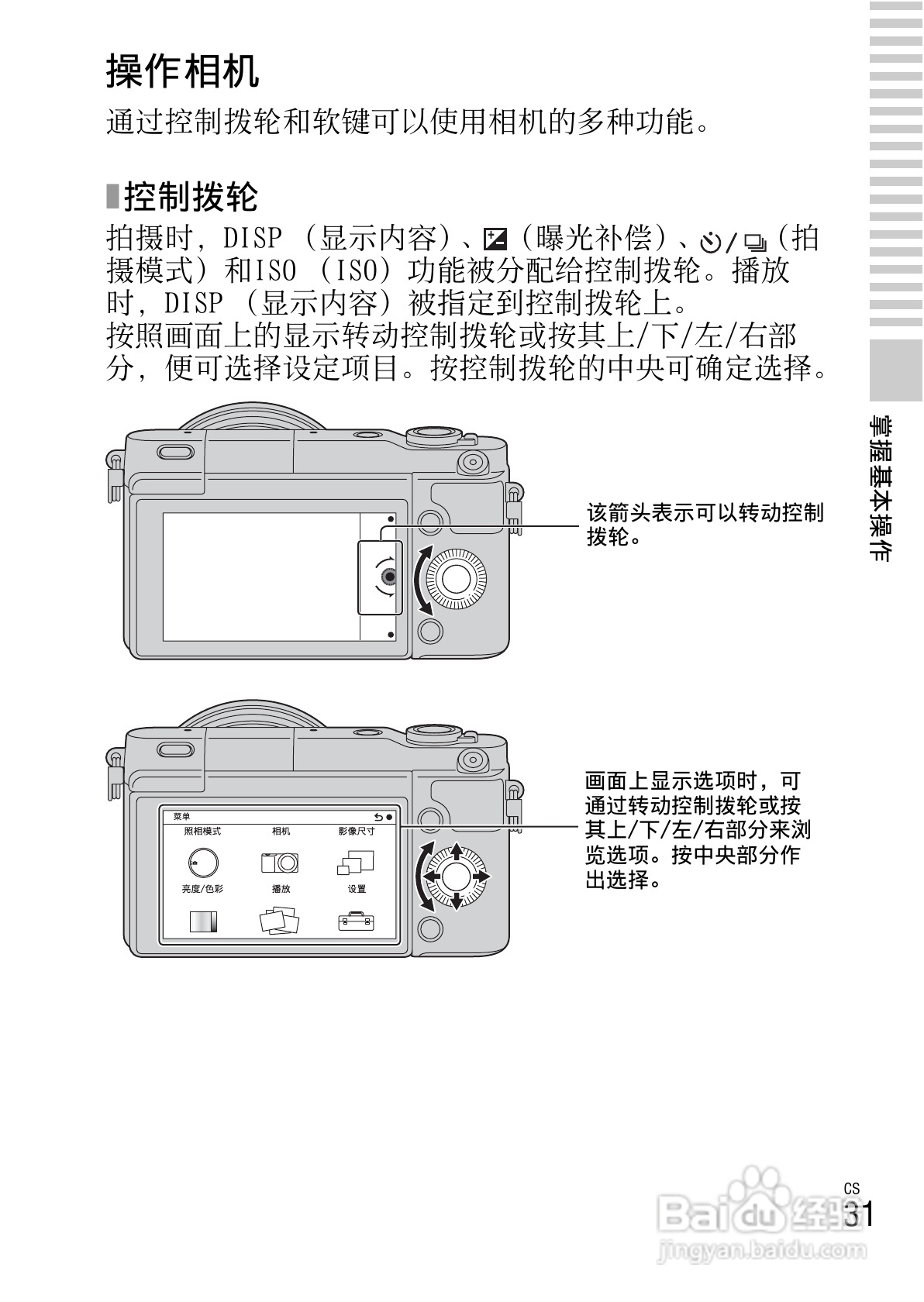 SONY索尼NEX-3N数码相机说明书:[4]