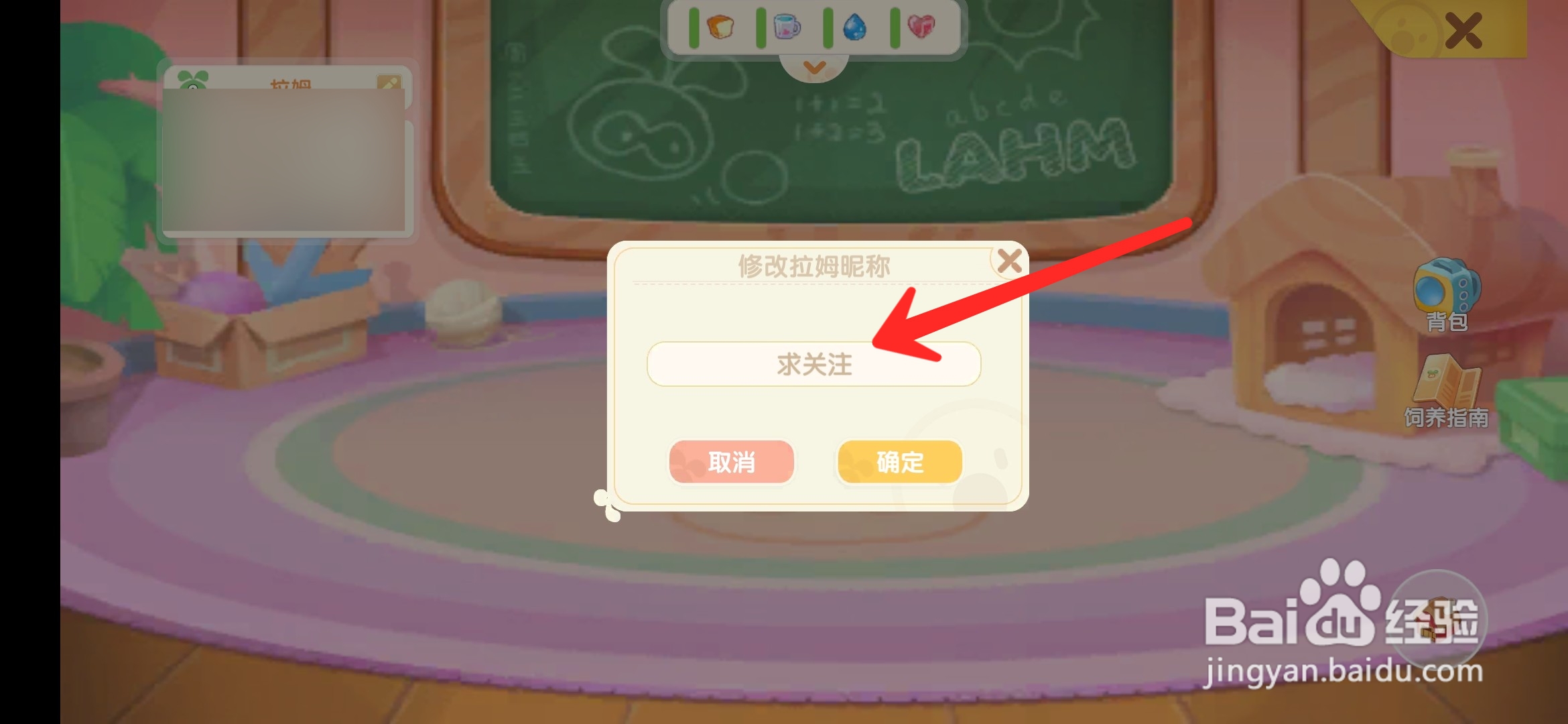 摩尔庄园手游拉姆怎么改名
