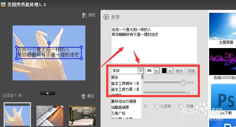 在美图秀秀中如何批量给图片添加文字