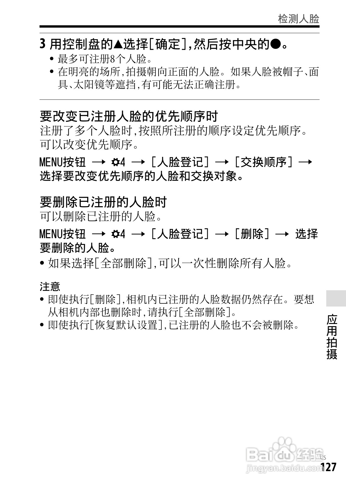 SONY索尼DSC-RX1数码相机说明书:[13]