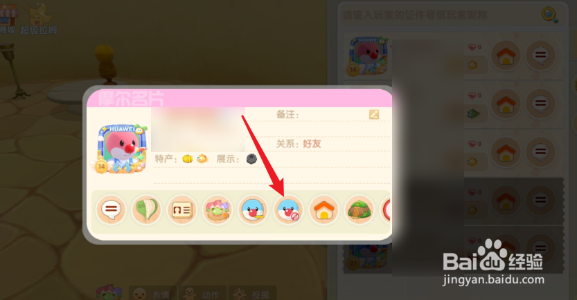 摩尔庄园怎么把别人拉黑