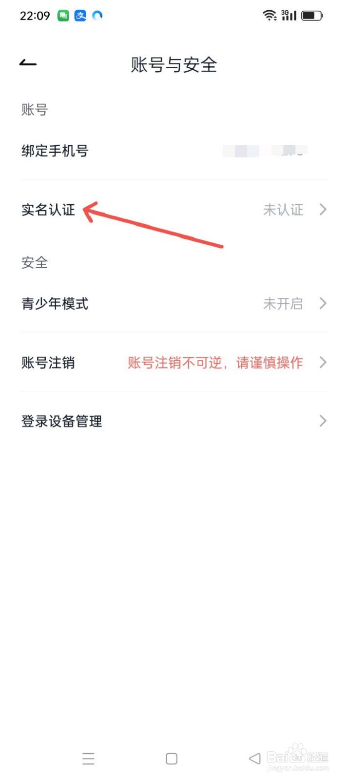 咕咕语音APP怎么进行实名认证