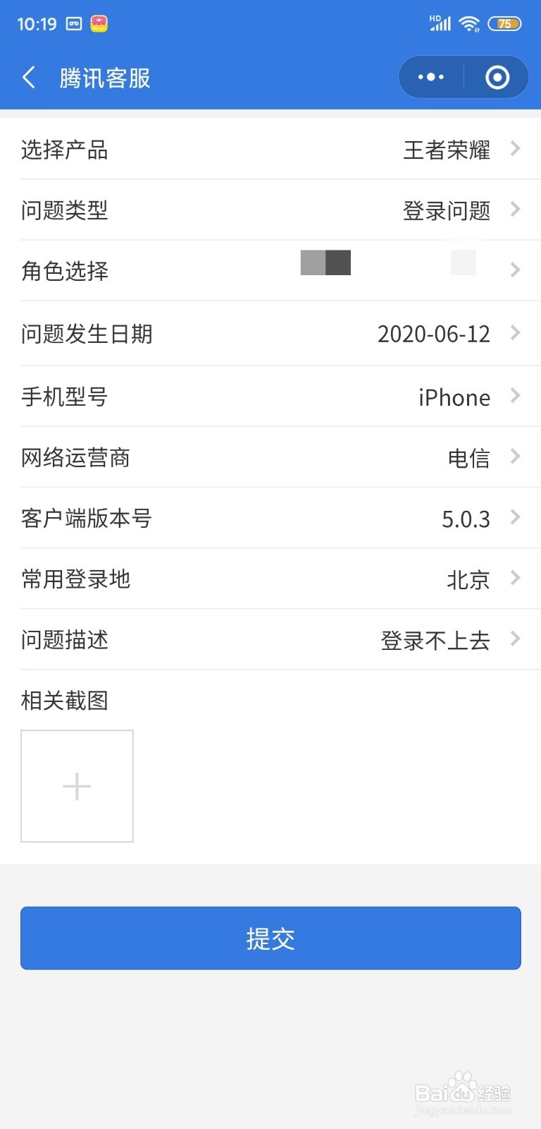 王者荣耀十点后上不去游戏怎么反馈？