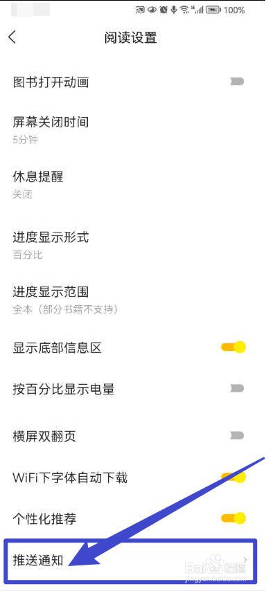 速读免费小说怎样开启互动通知?