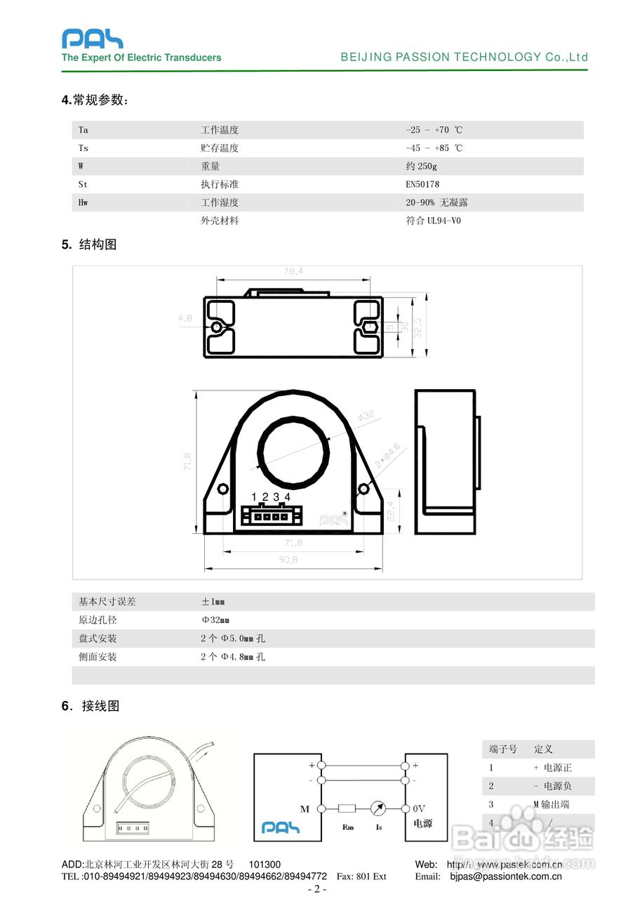 HIC-C21固定安装闭环霍尔电流传感器说明书