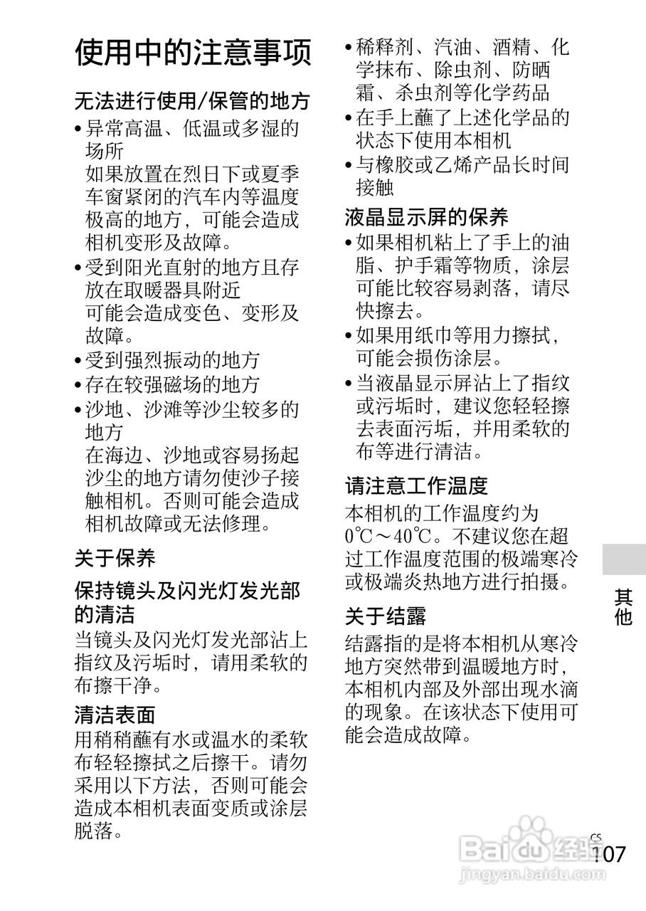 SONY索尼DSC-HX300数码相机说明书:[11]