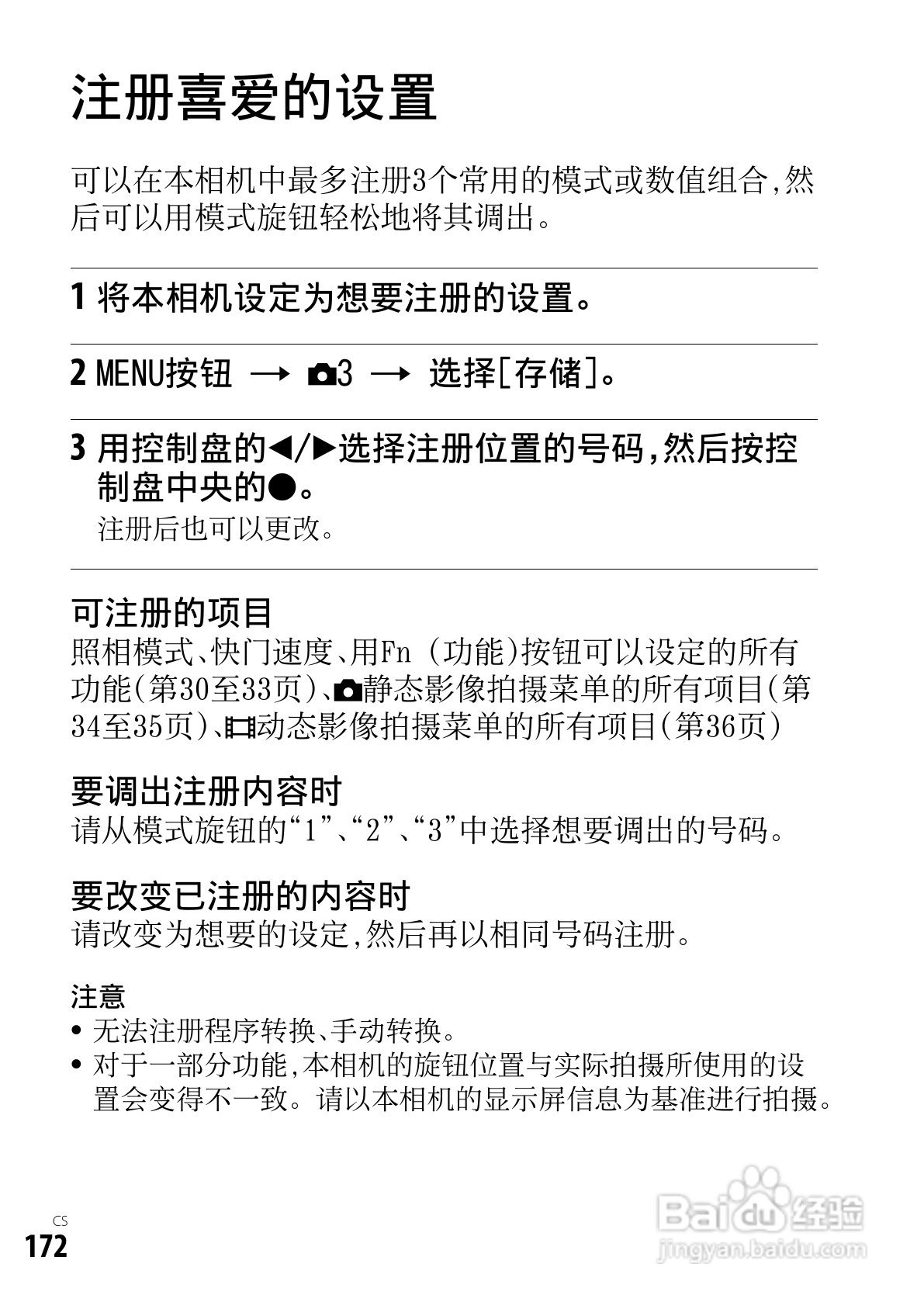 SONY索尼DSC-RX1数码相机说明书:[18]