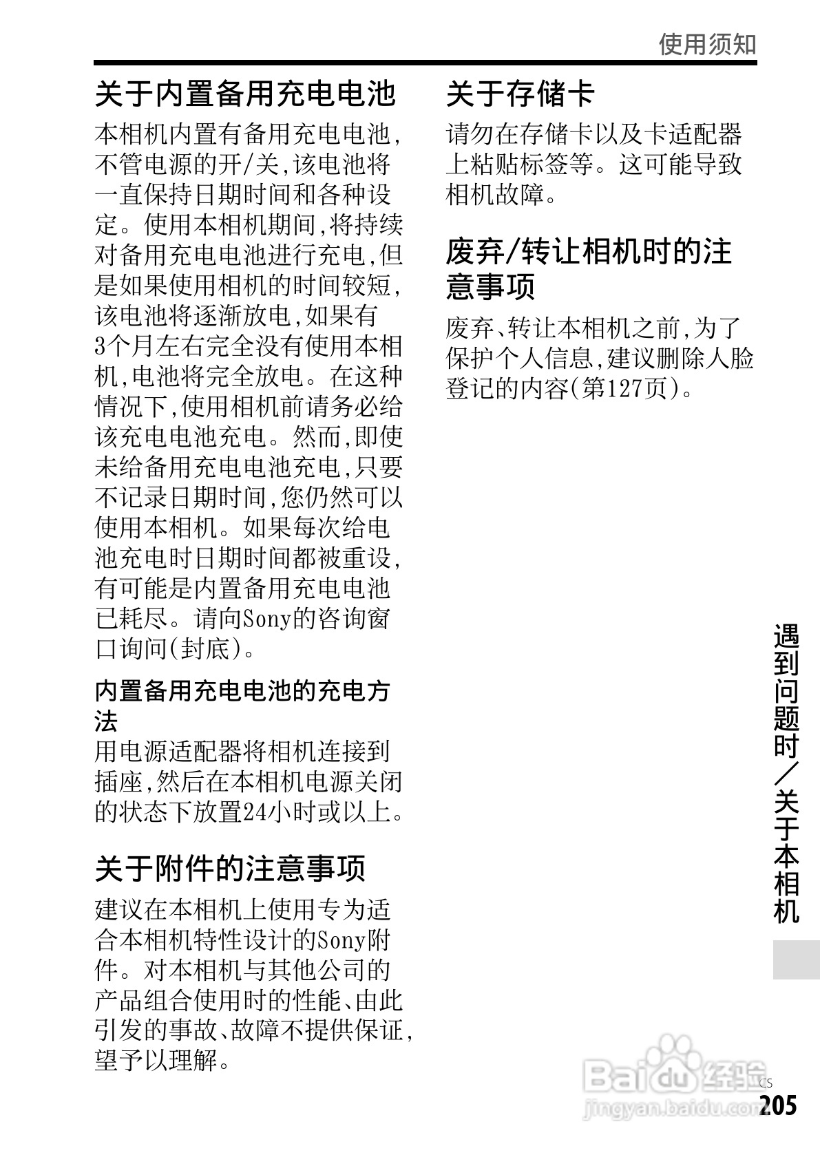 SONY索尼DSC-RX1数码相机说明书:[21]