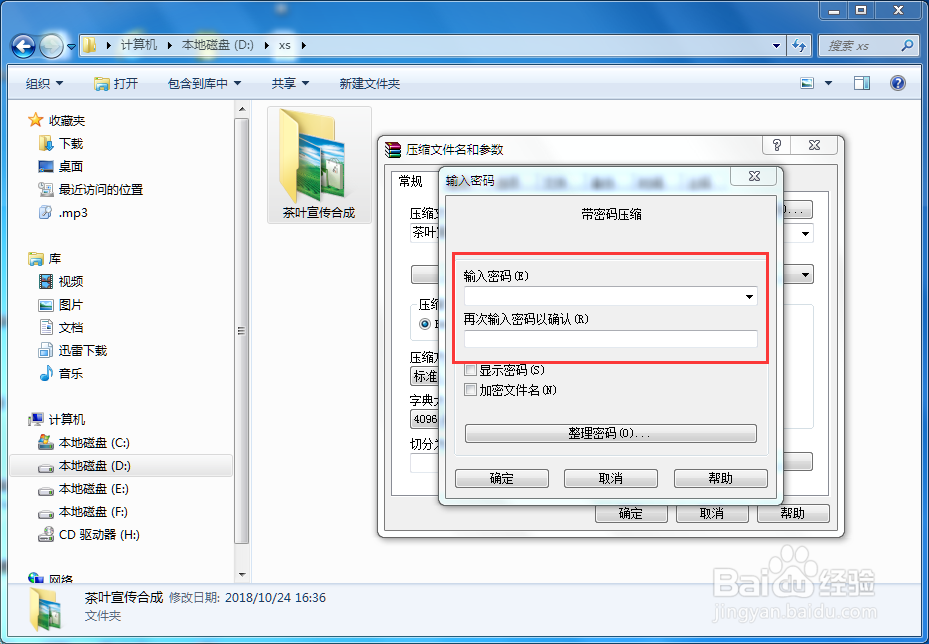 图文详解如何给压缩文件加密