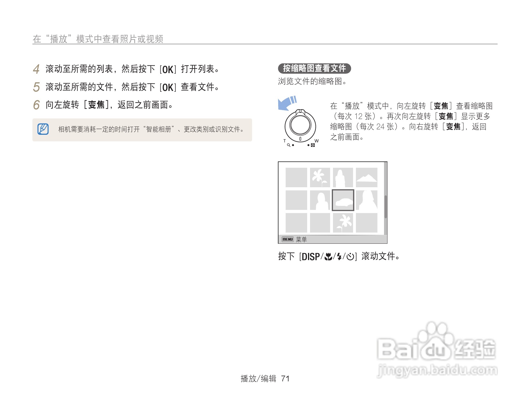 三星WB101数码相机说明书:[8]