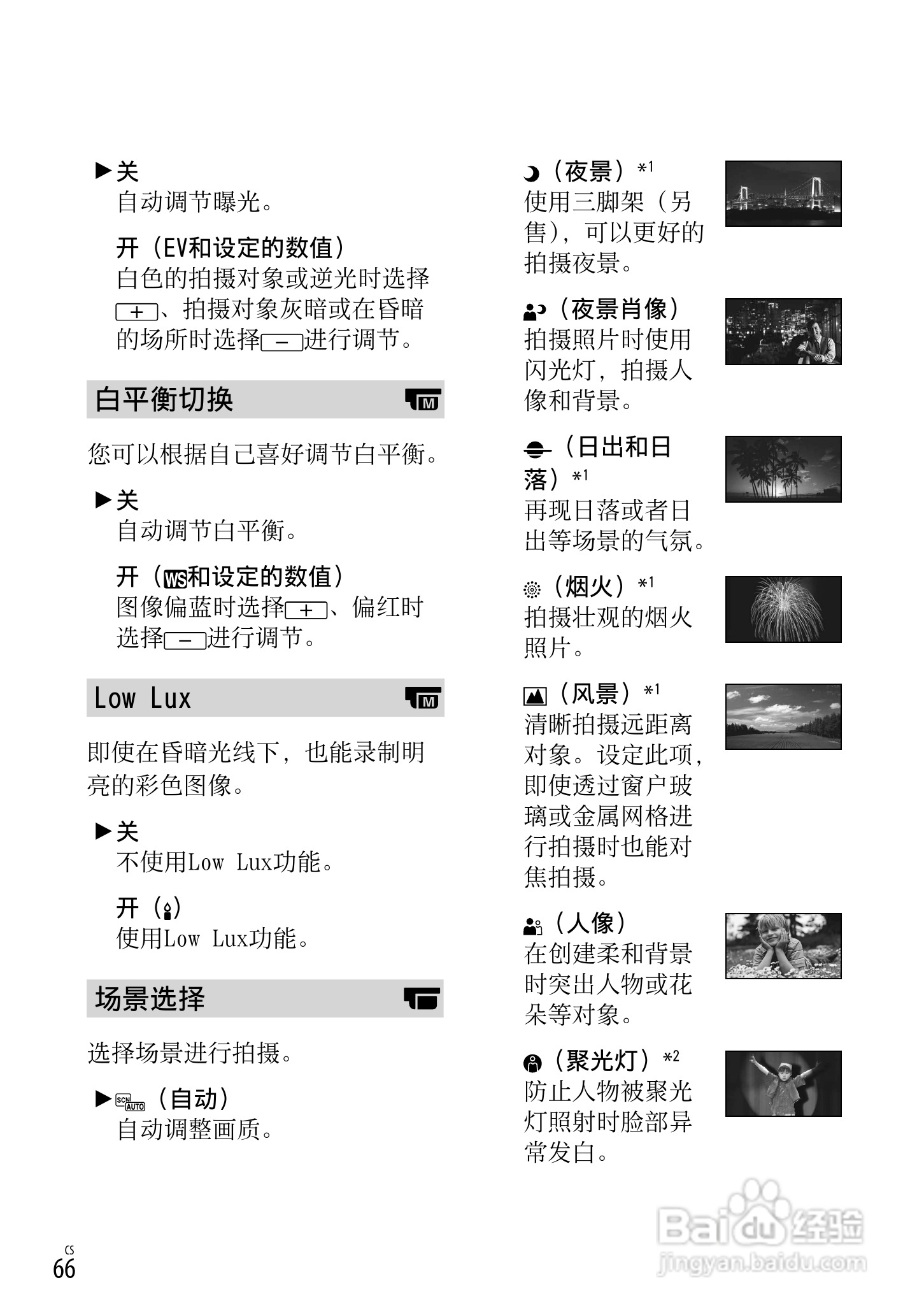 SONY索尼HDR-PJ790VE数码摄像机说明书:[7]