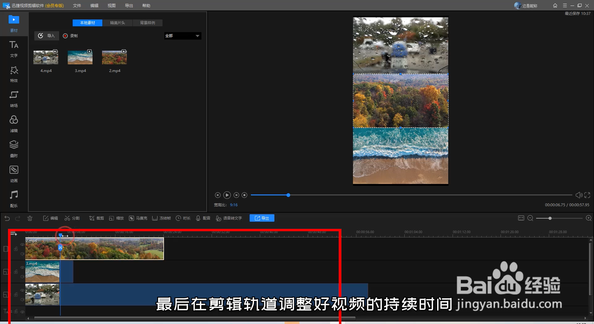 三屏视频怎么做