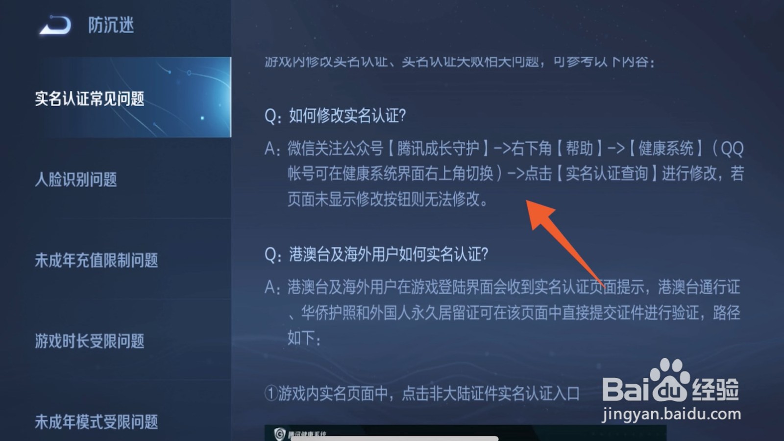 王者荣耀实名认证