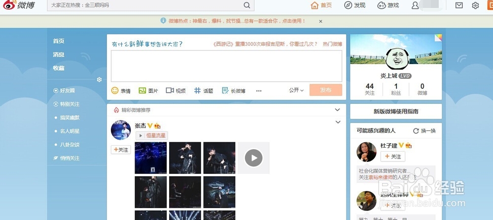 新浪微博怎么注销账号